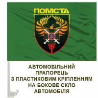 Авто прапорець Бригада Помста 3 прикордонний загін зелений